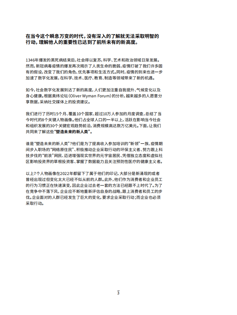 奥纬咨询：文艺复兴2022：塑造未来的新人类.pdf 第2页