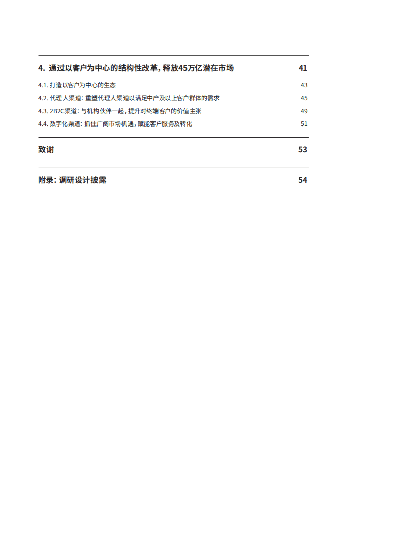 奥纬咨询：中国人身险市场未来展望-砥砺前行，静待花开.pdf 第3页