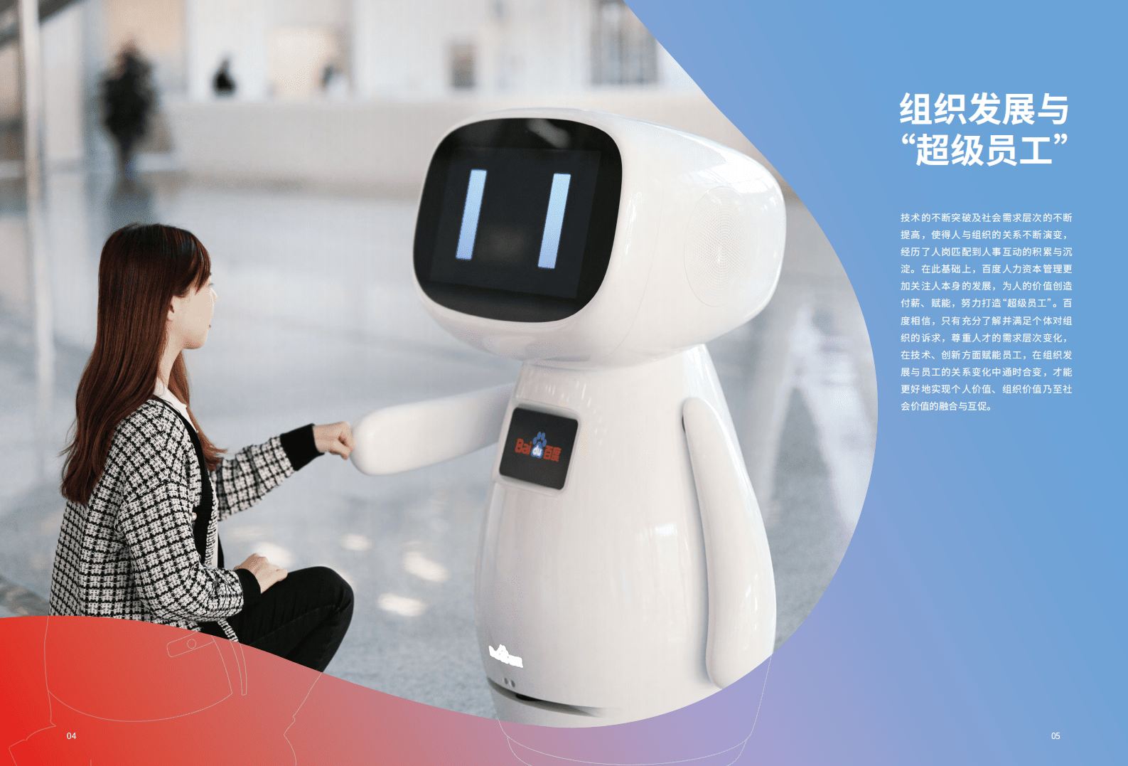 百度：2020年人力资本专项报告.pdf 第4页