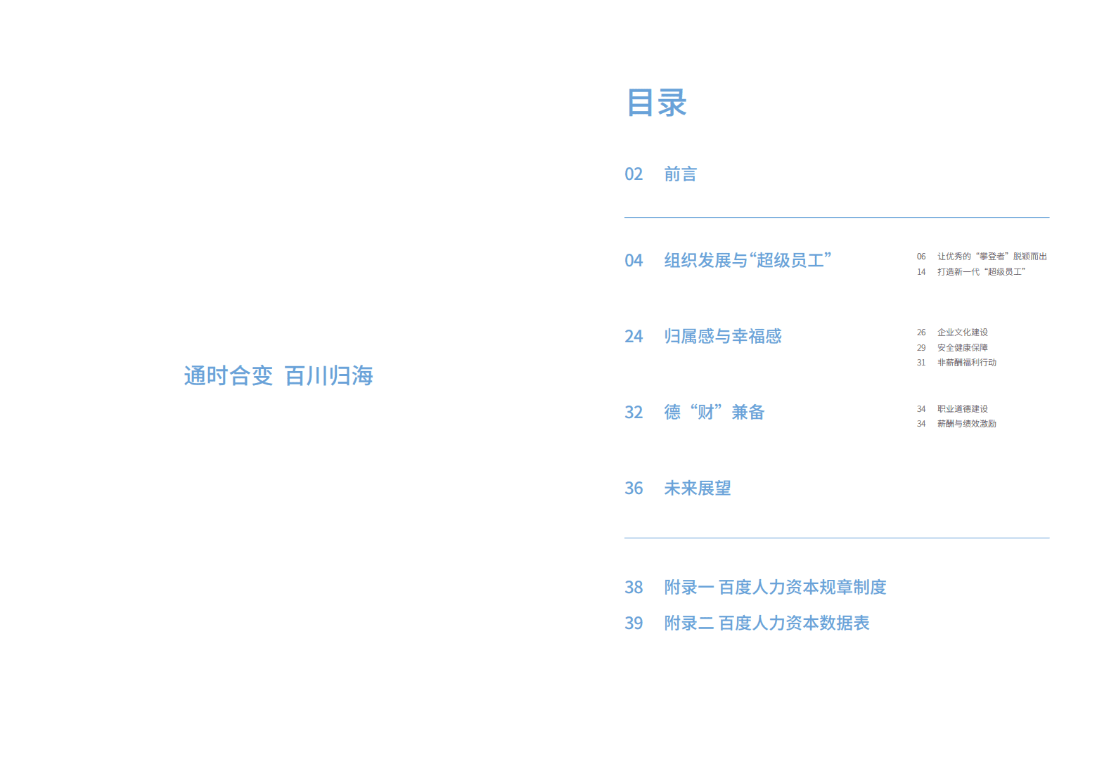 百度：2020年人力资本专项报告.pdf 第2页