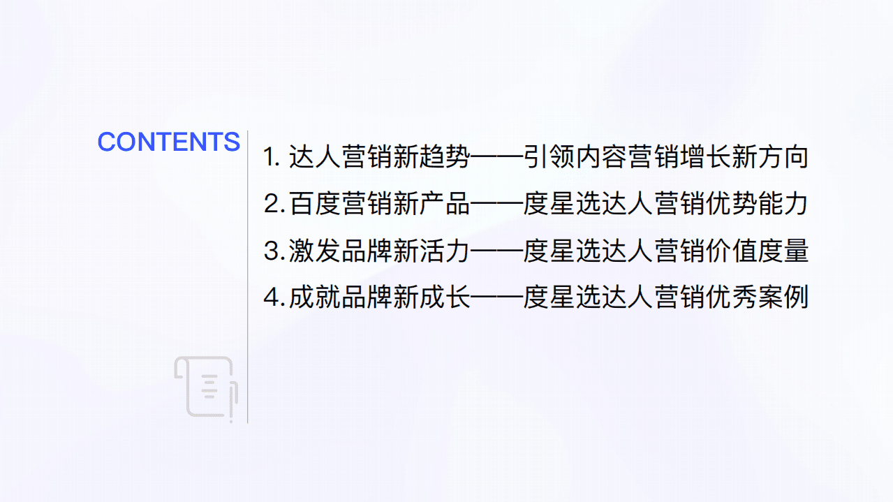 百度营销：2022百度达人营销-度星选营销价值洞察报告.pdf 第2页