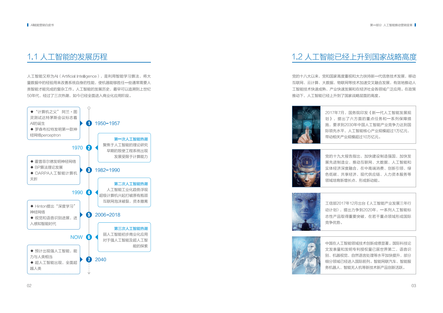 百度&知萌：2019AI赋能营销白皮书.pdf 第4页