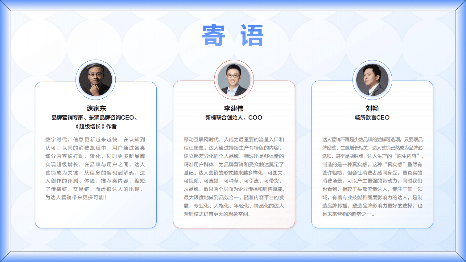 百度营销：2022达人营销发展洞察报告.pdf 第2页