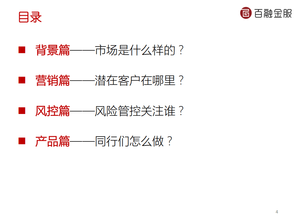 百融金服：2016贵州个人信贷行业分析报告.pdf 第4页