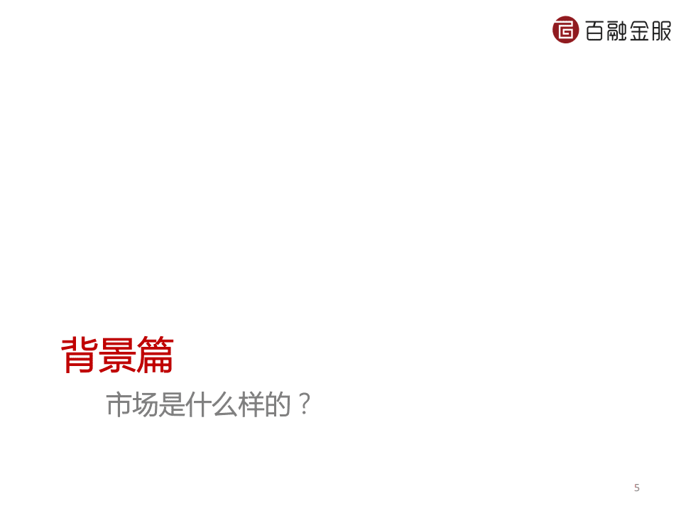 百融金服：2016贵州个人信贷行业分析报告.pdf 第5页