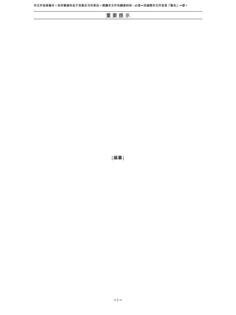 北京友宝在线港交所IPO上市招股说明书.pdf 第3页