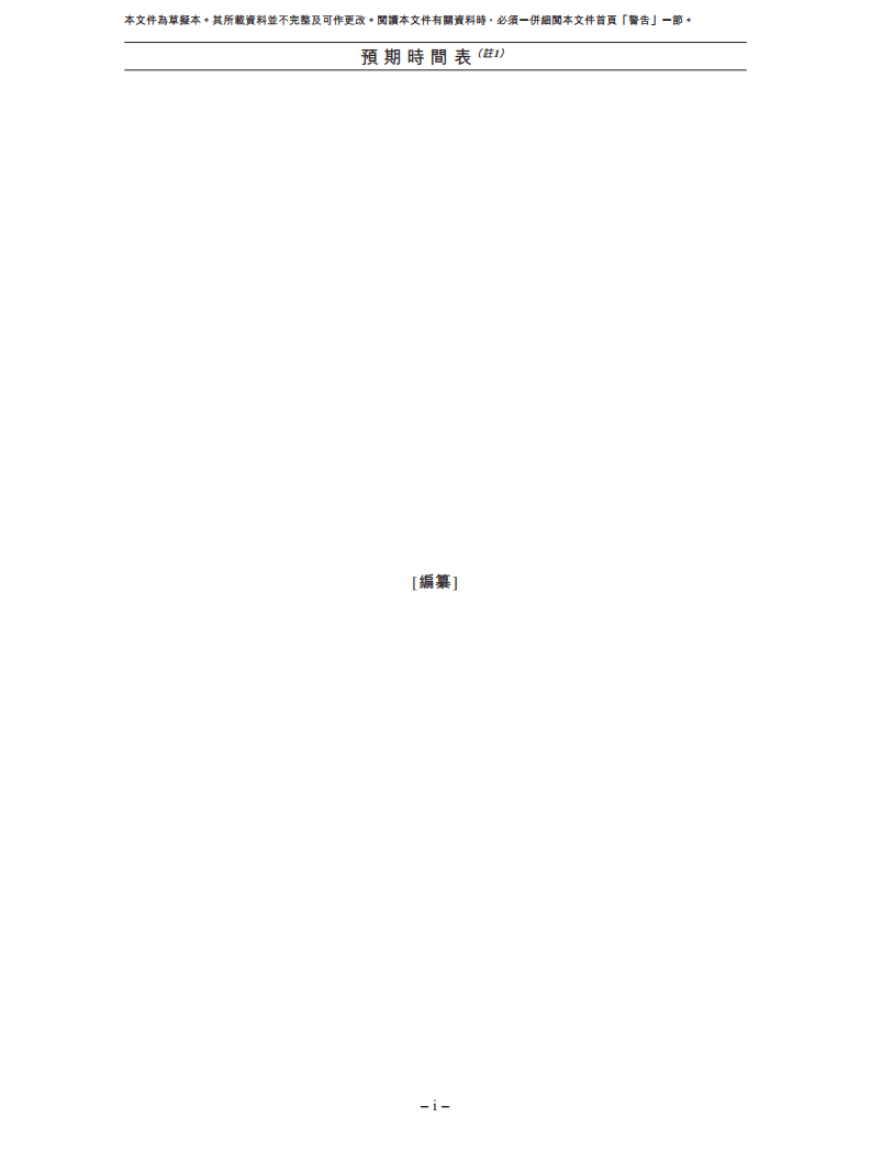 北京友宝在线港交所IPO上市招股说明书.pdf 第4页