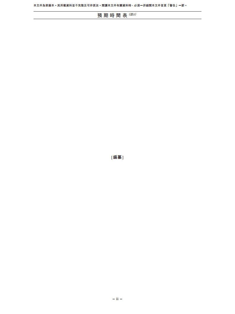 北京友宝在线港交所IPO上市招股说明书.pdf 第5页