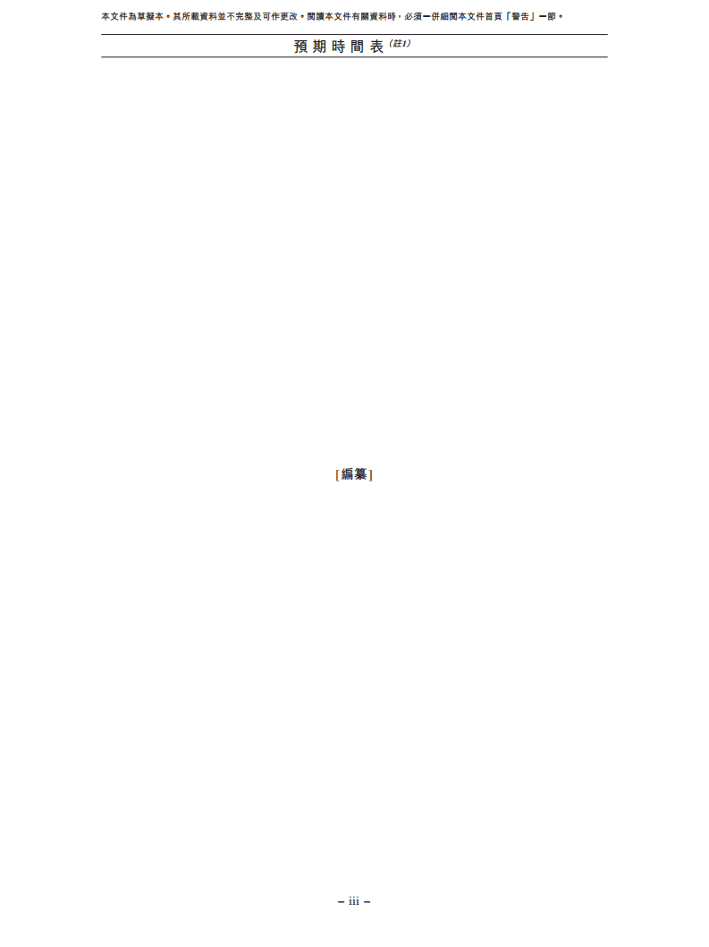 北京友宝在线港交所IPO上市招股说明书.pdf 第6页