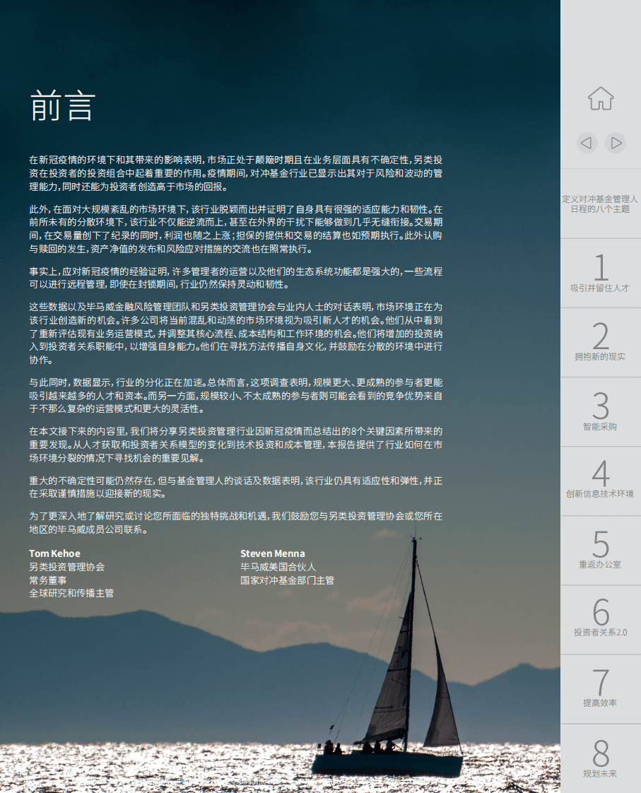 毕马威：敏捷和弹性另类资产投资拥抱新的现实.pdf 第2页