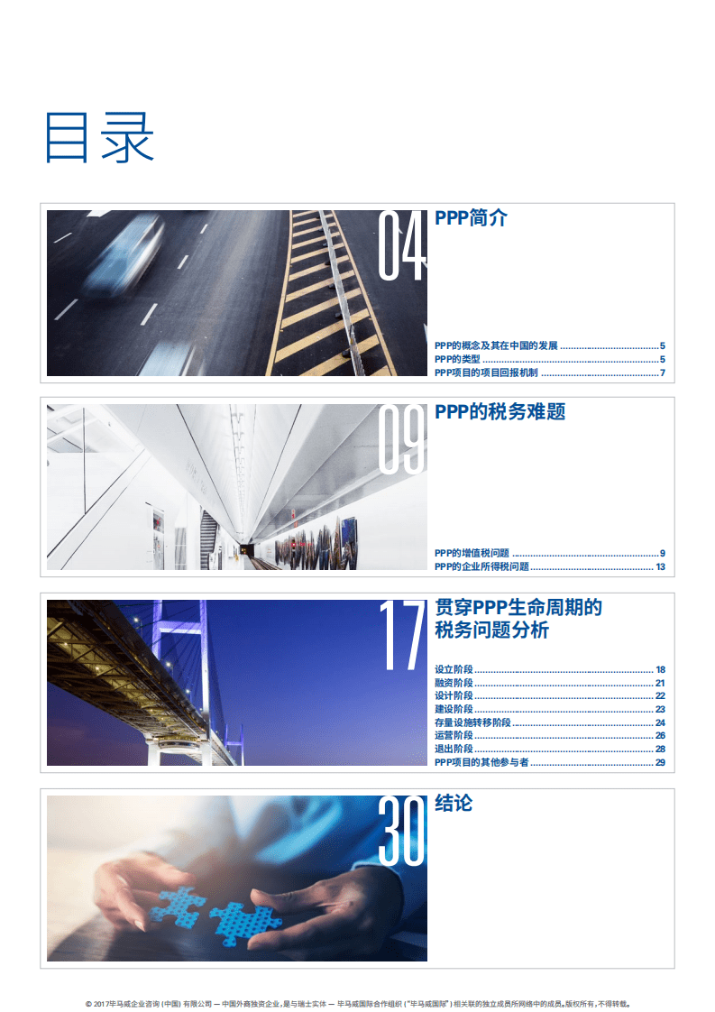 毕马威：政府与社会资本合作（PPP）模式下税务问题探讨（2017）.pdf 第3页