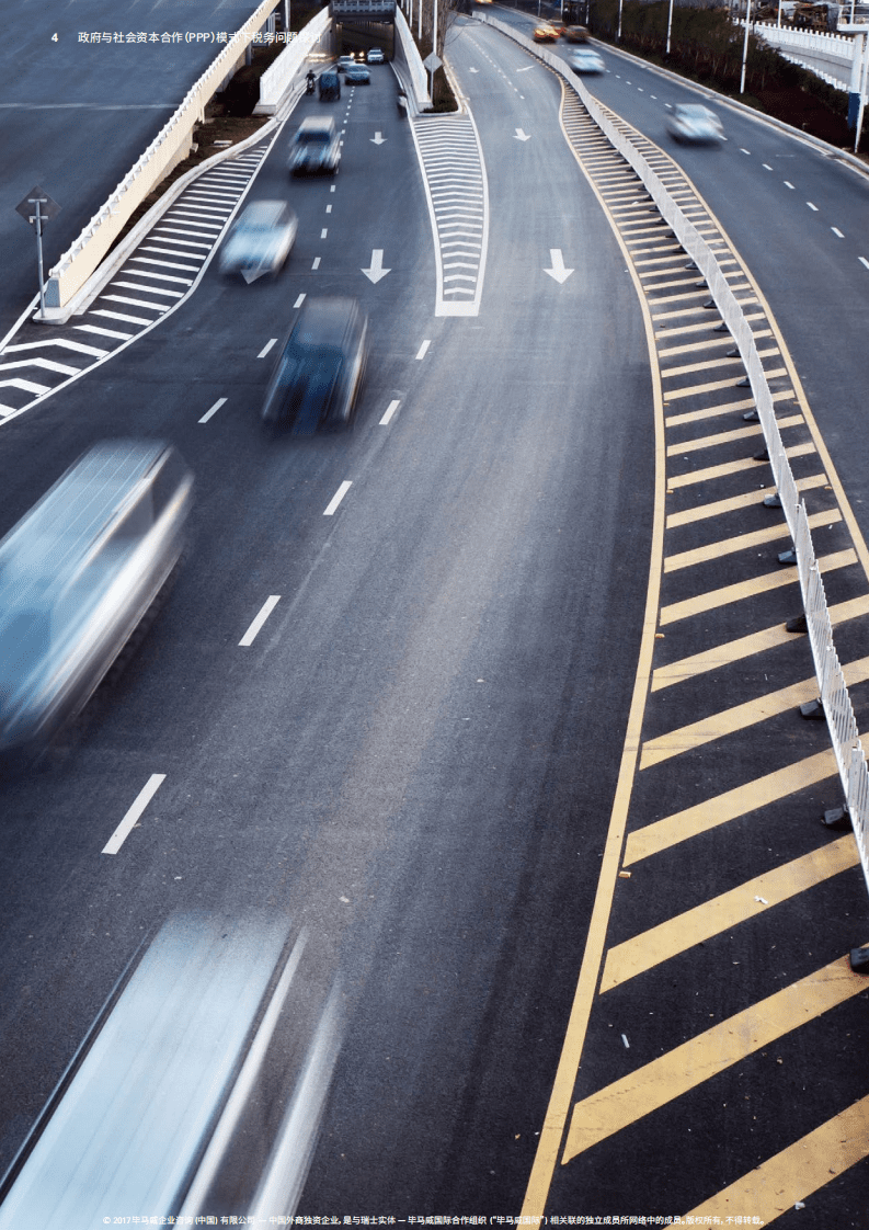 毕马威：政府与社会资本合作（PPP）模式下税务问题探讨（2017）.pdf 第4页