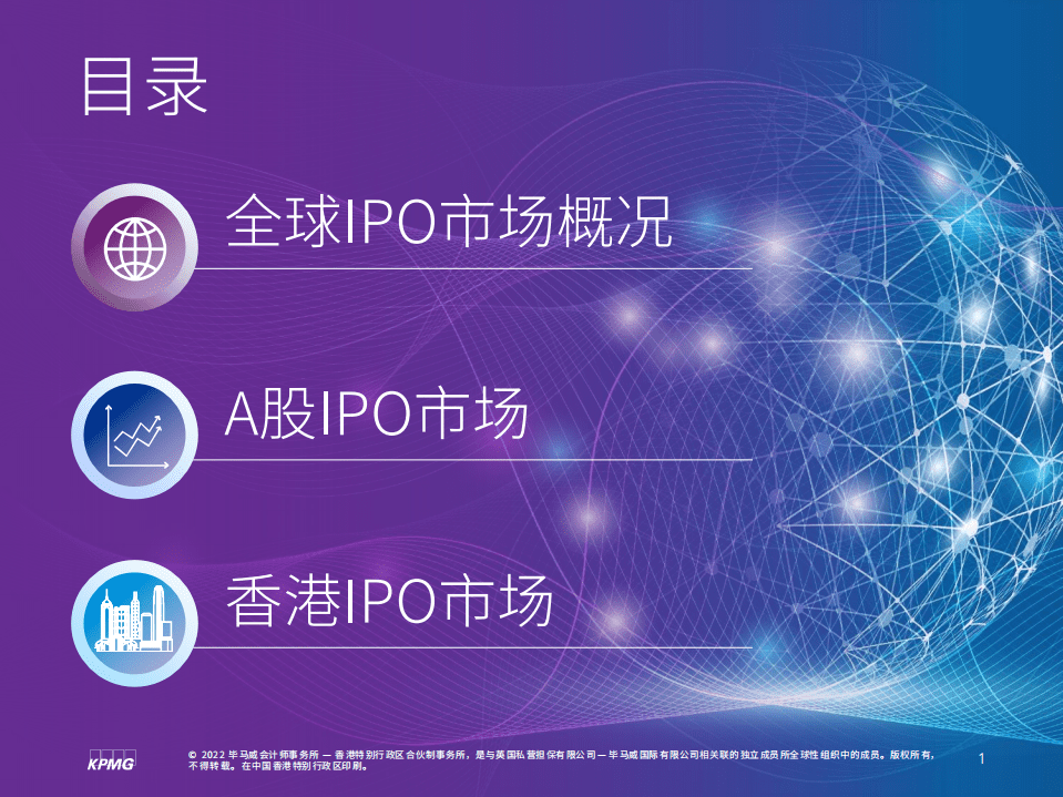 毕马威：中国內地和香港IPO市场-2022年第一季度回顾.pdf 第2页