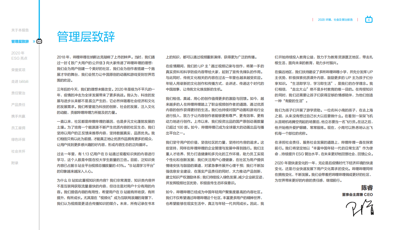哔哩哔哩2020年度环境、社会及管治报告.pdf 第4页