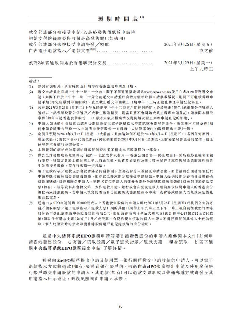 哔哩哔哩招股说明书.pdf 第6页