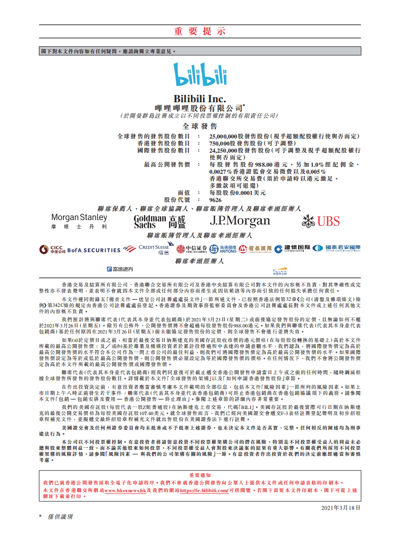 哔哩哔哩招股说明书.pdf 第2页