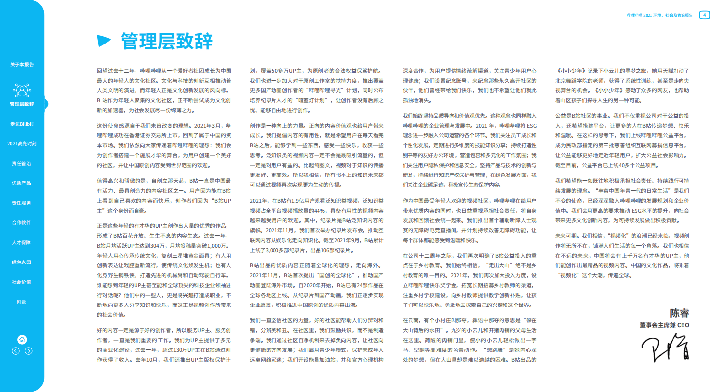哔哩哔哩：2021年度环境、社会及管治报告.pdf 第4页