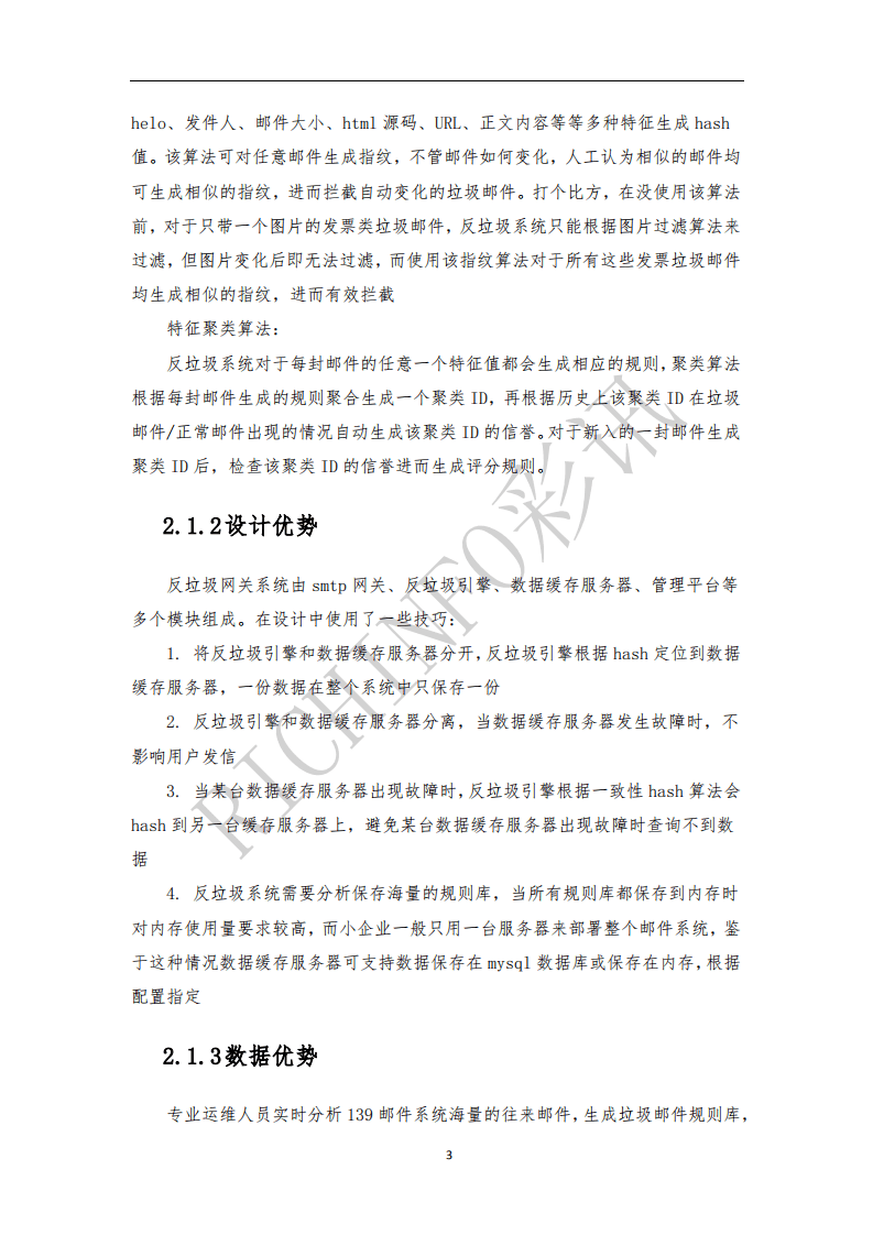 财讯：2015反垃圾邮件网关产品白皮书.pdf 第5页