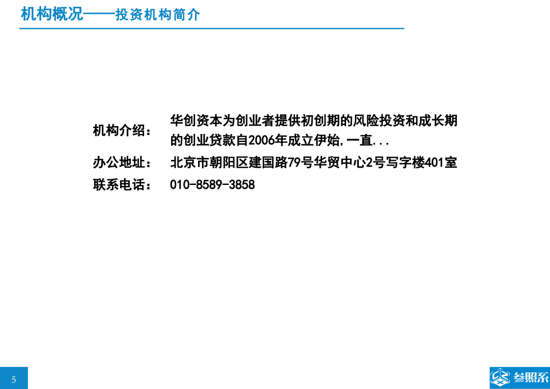 参照系：2019华创资本投资分析报告.pdf 第4页