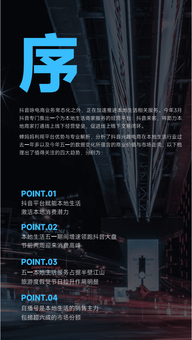 蝉妈妈：2022抖音五一本地生活行业报告.pdf 第4页