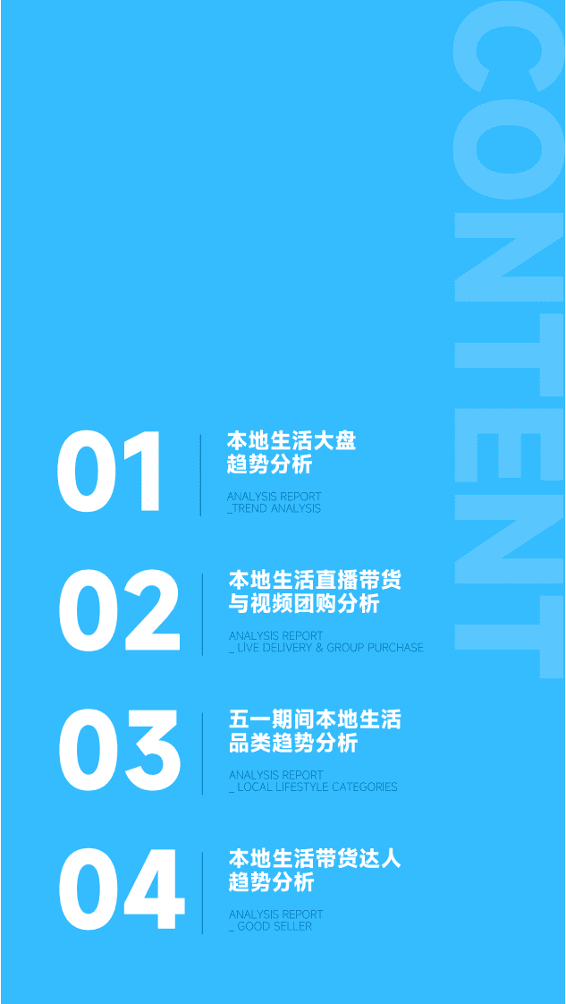 蝉妈妈：2022抖音五一本地生活行业报告.pdf 第3页