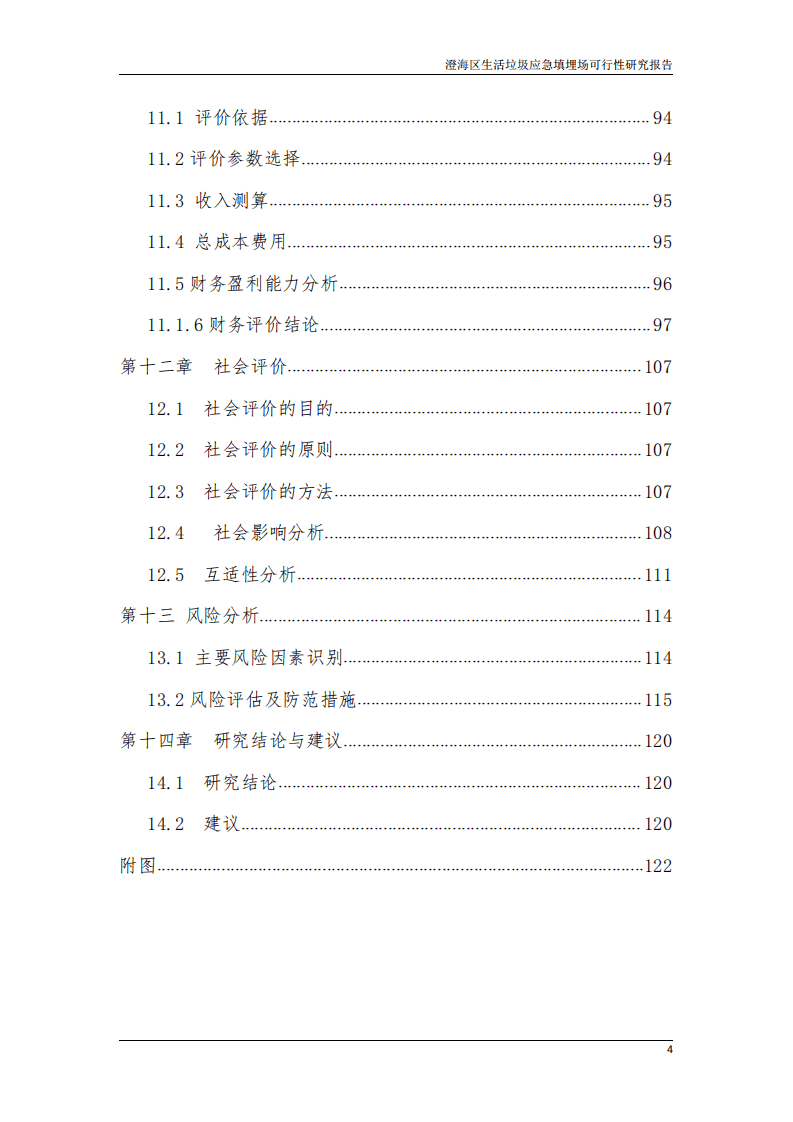 澄海区生活垃圾应急填埋场可行性研究报告2020年.pdf 第5页