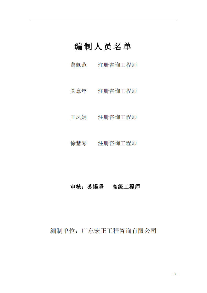 澄海区生活垃圾应急填埋场可行性研究报告2020年.pdf 第2页