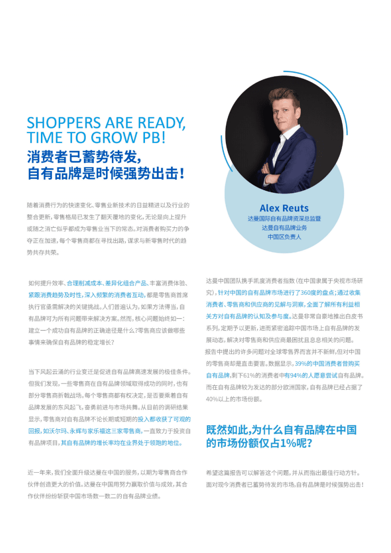 达曼：2020中国自有品牌行业发展白皮书.pdf 第4页