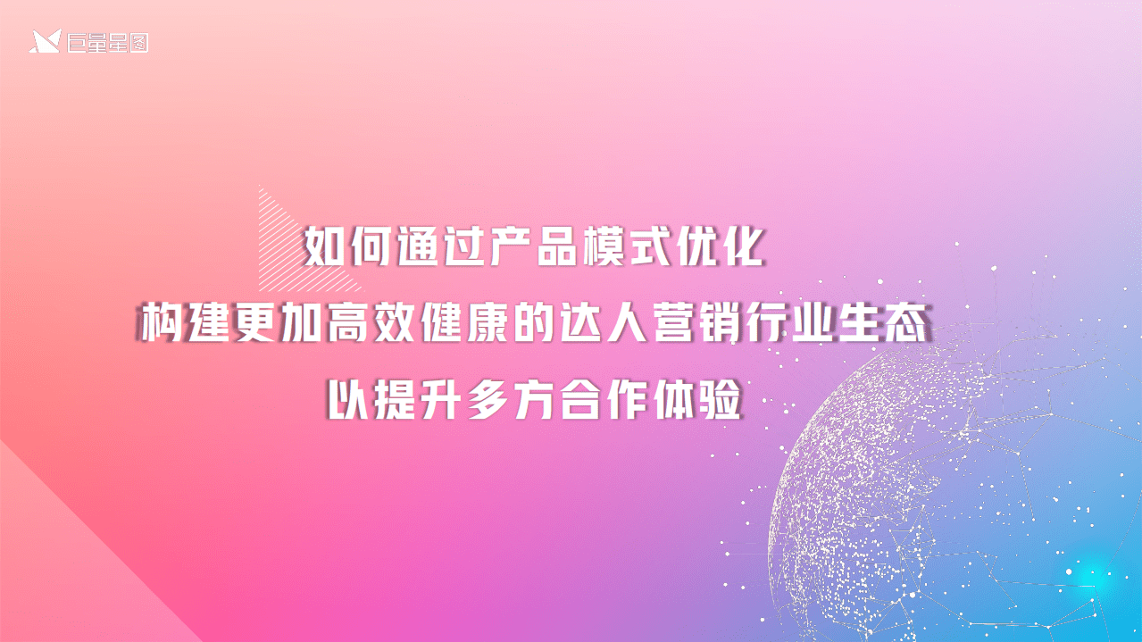 巨量星图：星图优选营销通案2.0版.pdf 第6页