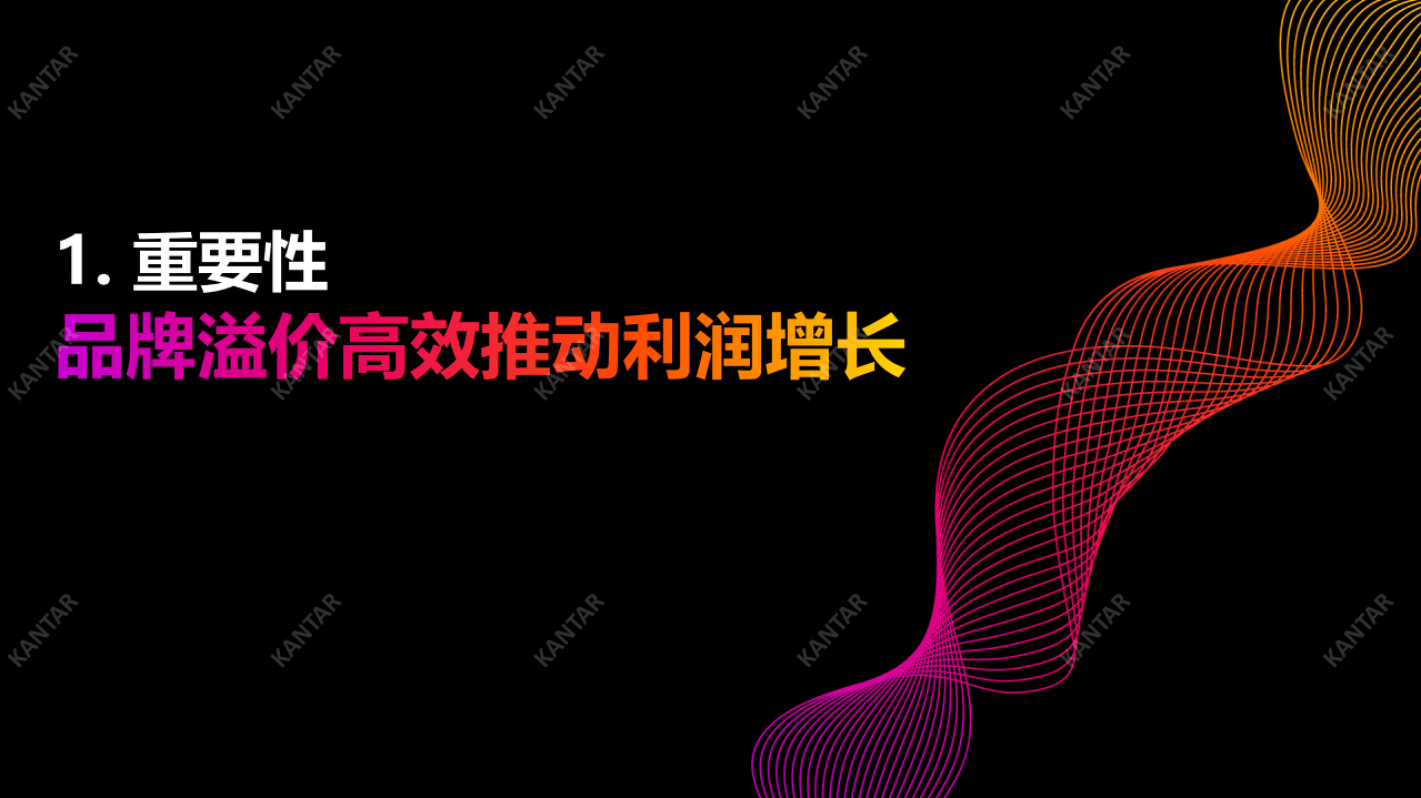 凯度：品牌溢价-品牌建设的晋级之路.pdf 第6页