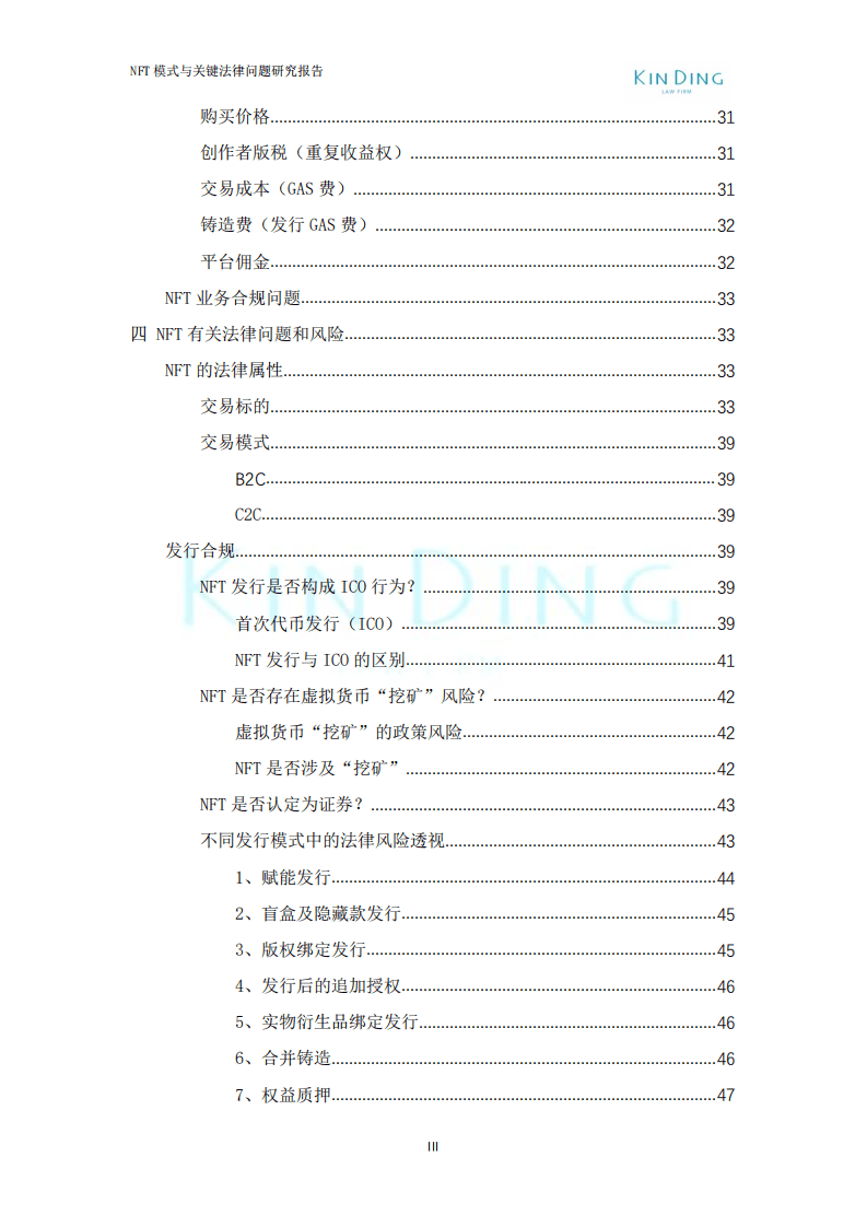 垦丁律所：2022年NFT业务模式与关键法律问题研究报告（第三版）.pdf 第5页