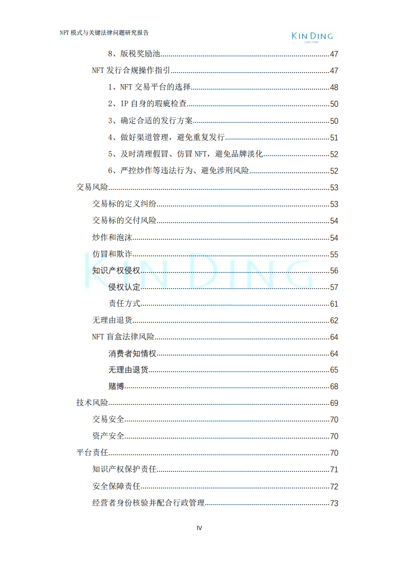 垦丁律所：2022年NFT业务模式与关键法律问题研究报告（第三版）.pdf 第6页