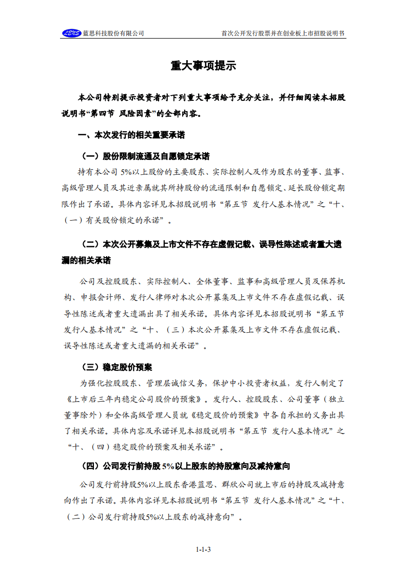 蓝思科技股份有限公司招股说明书.PDF 第4页