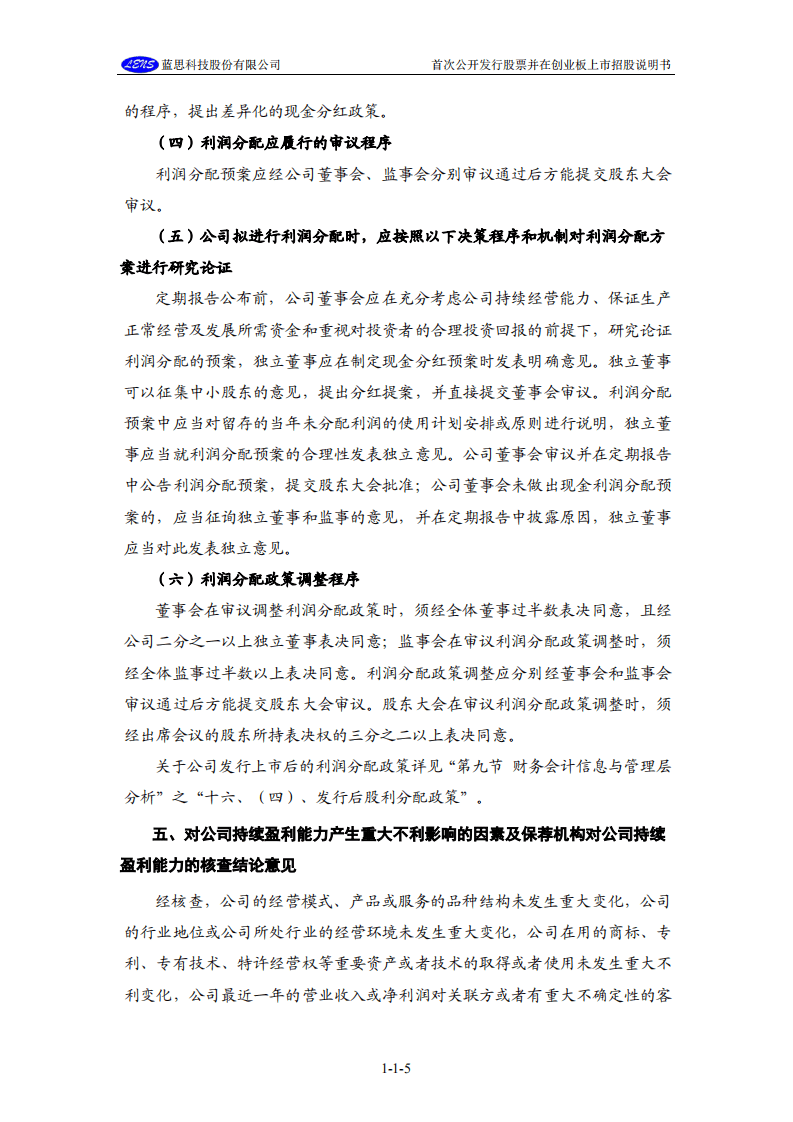 蓝思科技股份有限公司招股说明书.PDF 第6页