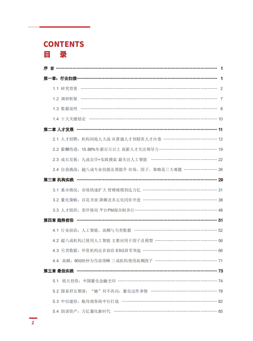 宽邦科技：2021年度中国量化投资白皮书.pdf 第3页