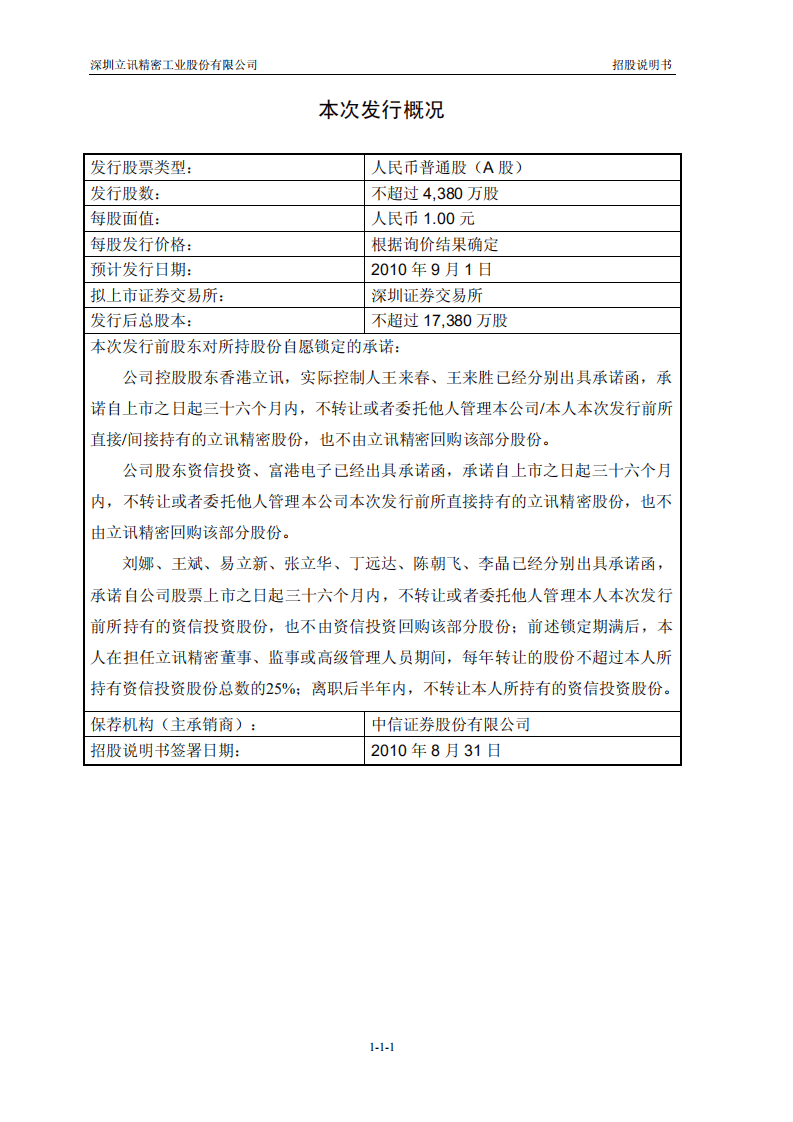 立讯精密工业股份有限公司招股说明书.PDF 第2页