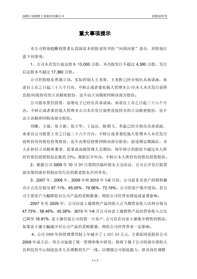 立讯精密工业股份有限公司招股说明书.PDF 第4页