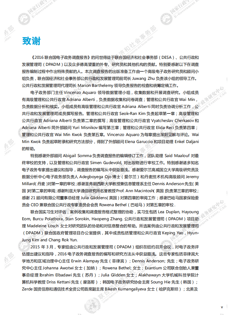 联合国：2016联合国电子政务调查报告：电子政务促进可持续发展.pdf 第5页