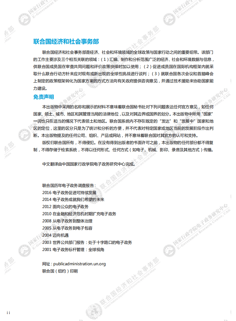 联合国：2016联合国电子政务调查报告：电子政务促进可持续发展.pdf 第3页