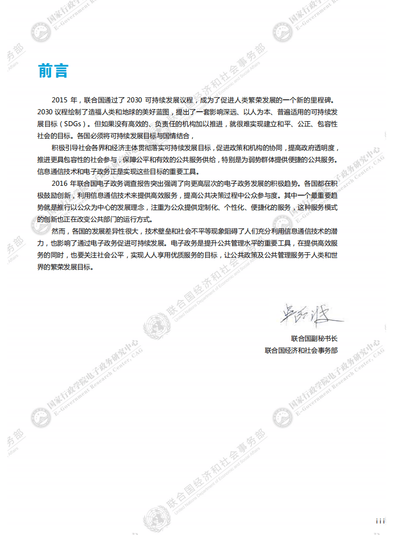 联合国：2016联合国电子政务调查报告：电子政务促进可持续发展.pdf 第4页