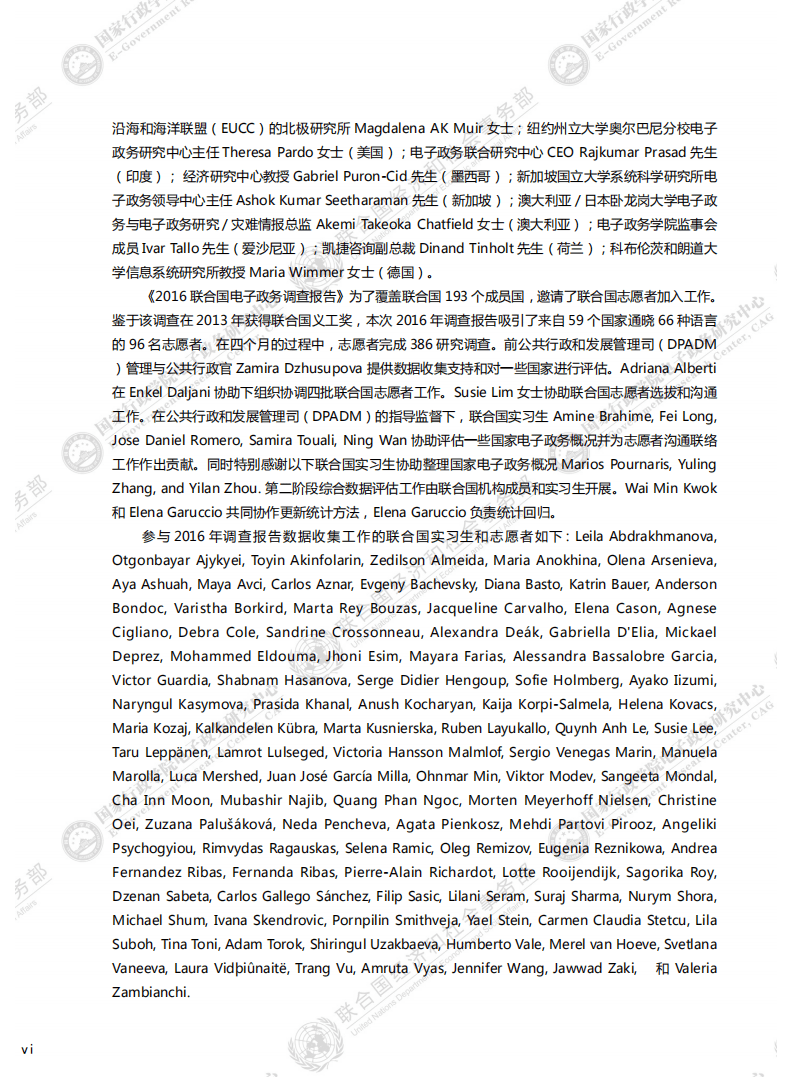 联合国：2016联合国电子政务调查报告：电子政务促进可持续发展.pdf 第6页