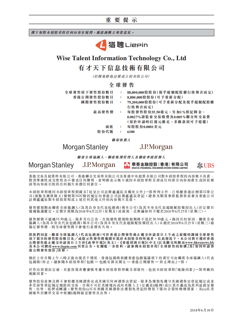猎聘招股说明书.pdf 第2页