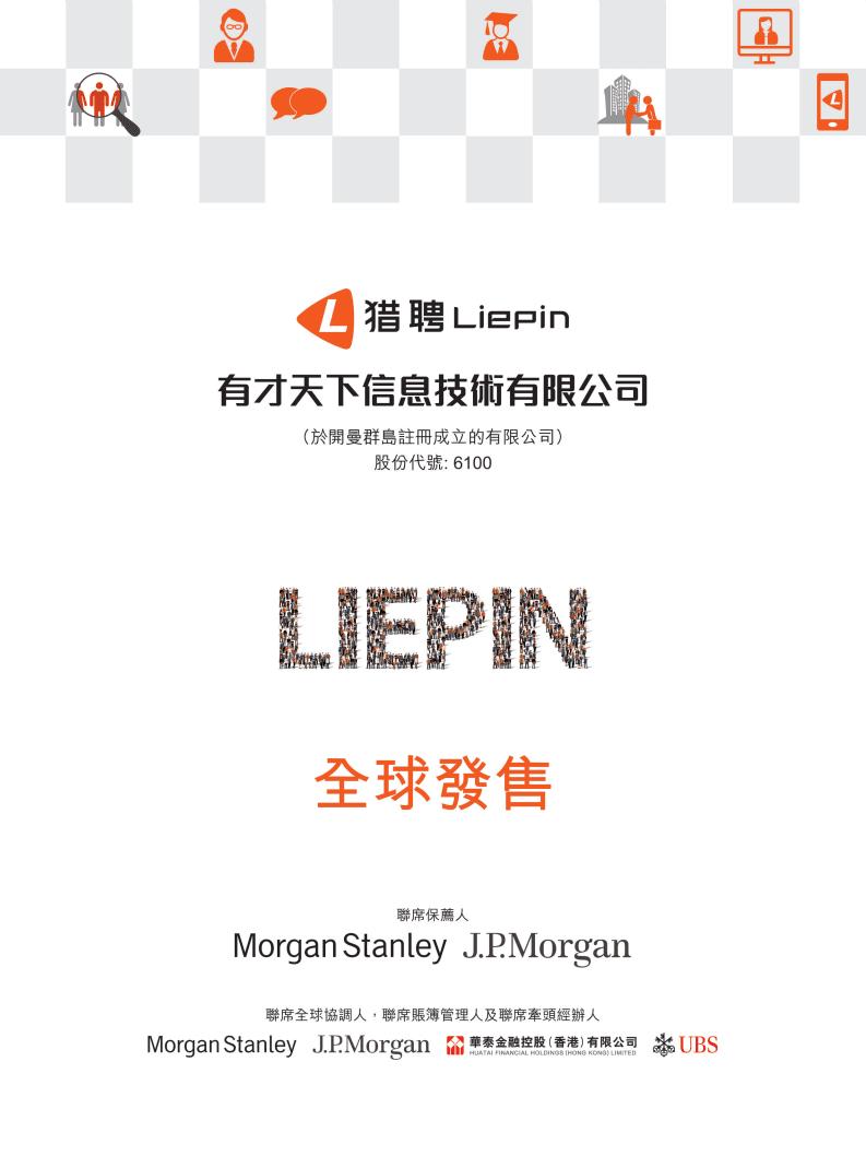 猎聘招股说明书.pdf 第1页