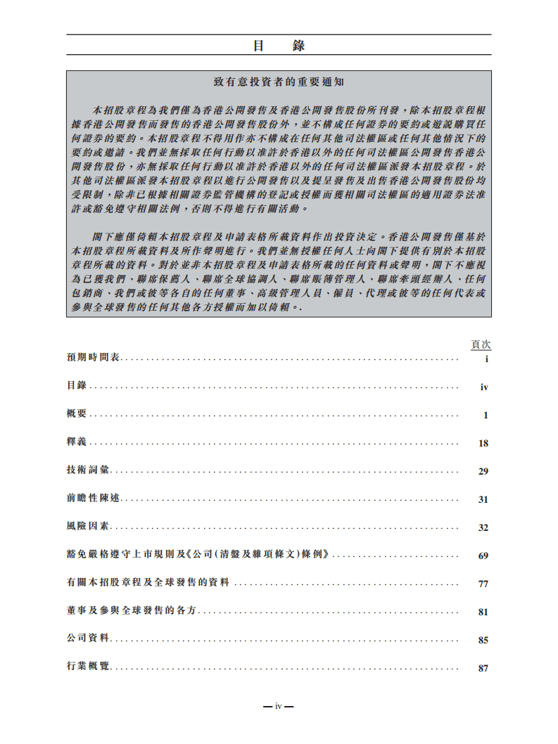 猎聘招股说明书.pdf 第6页