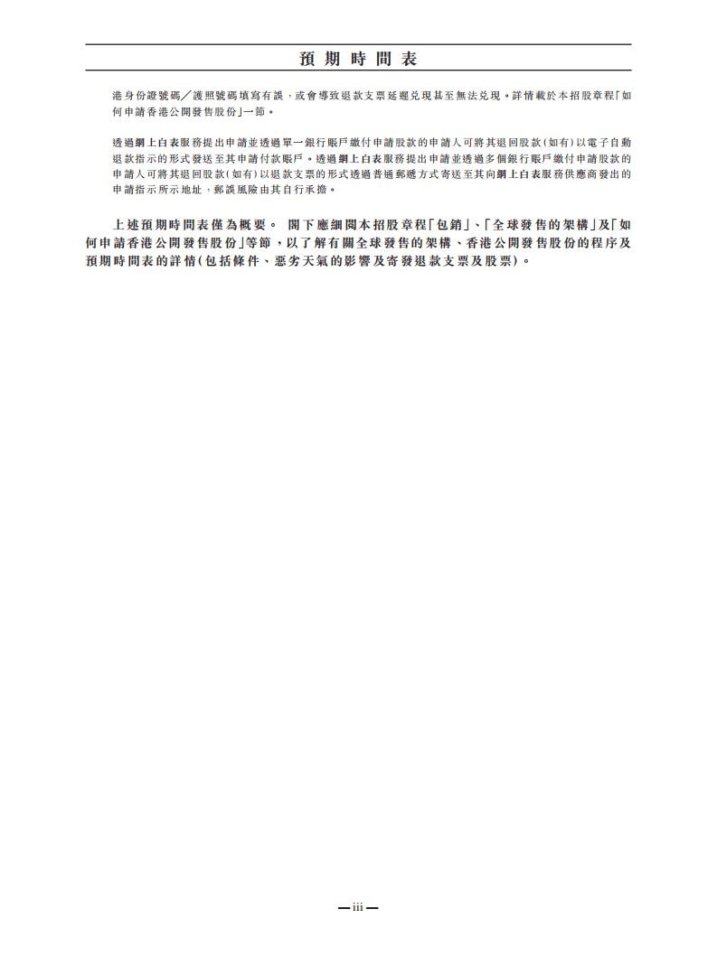 猎聘招股说明书.pdf 第5页