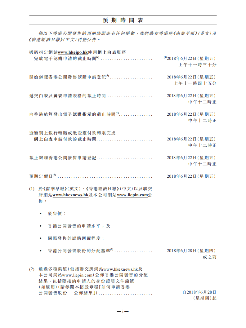 猎聘招股说明书.pdf 第3页