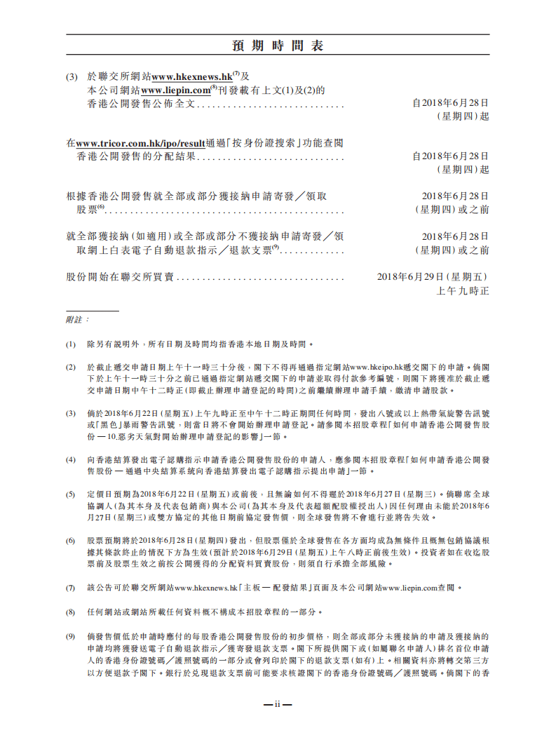 猎聘招股说明书.pdf 第4页