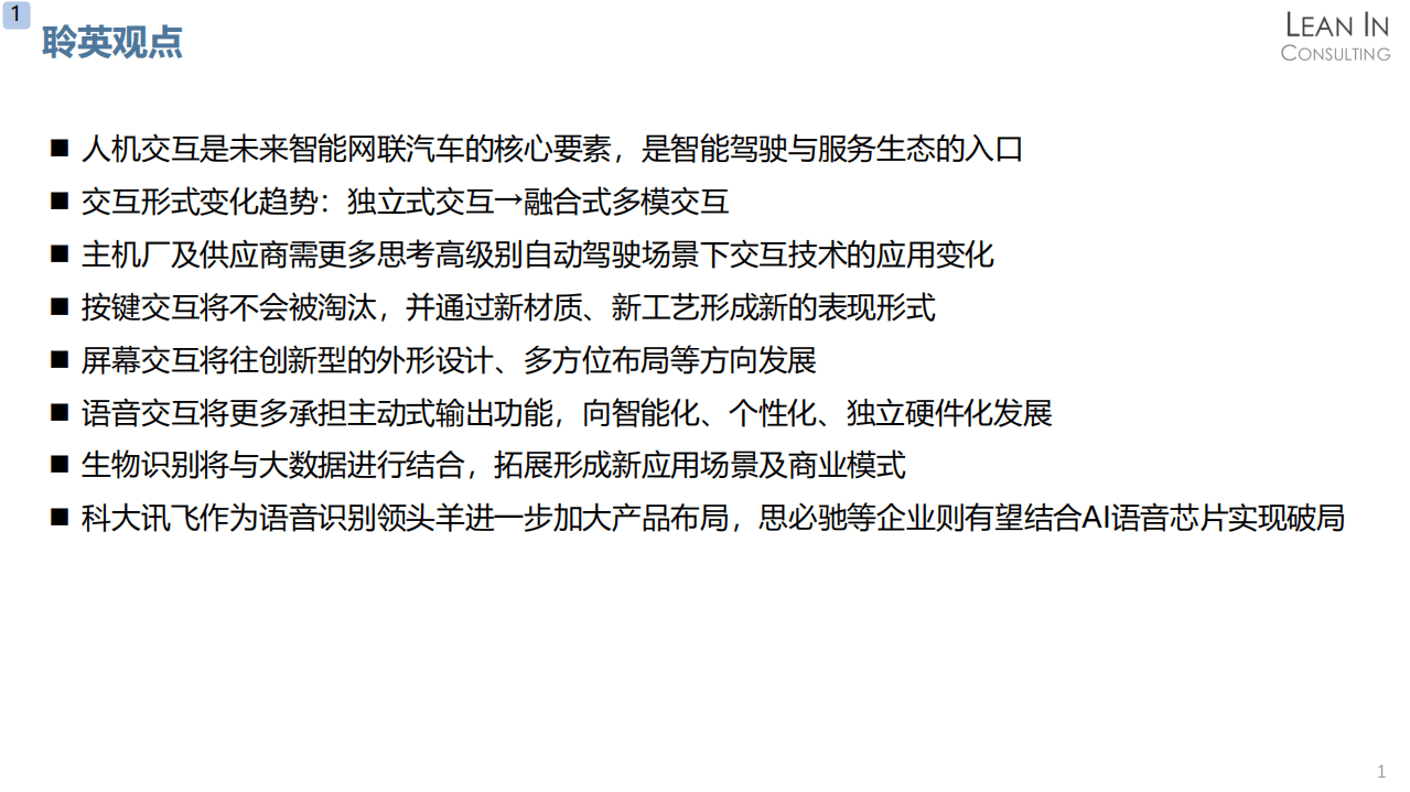 聆英：2021智能时代人机交互产品市场机会分析报告.pdf 第3页