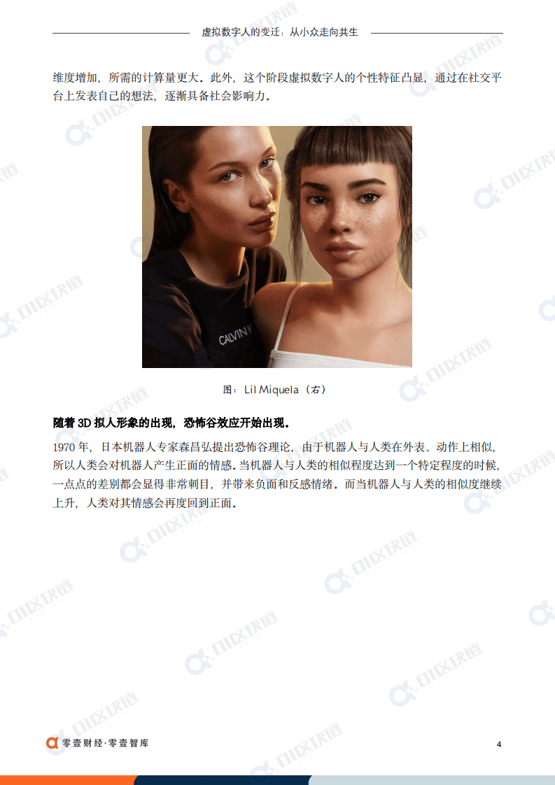 零壹智库：虚拟数字人的变迁：从小众走向共生（2022）.pdf 第5页