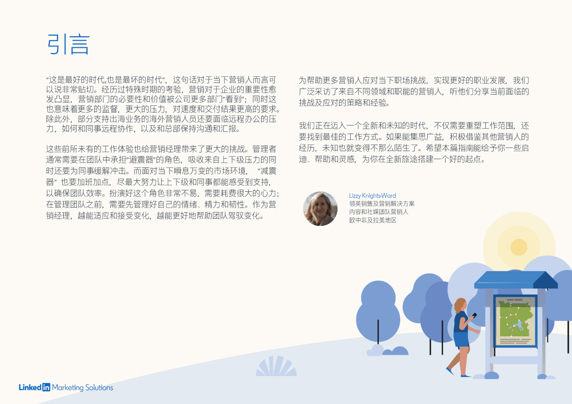 领英洞察：敏捷时代-营销人生成指南.pdf 第4页